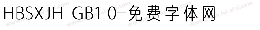 HBSXJH  GB1 0字体转换